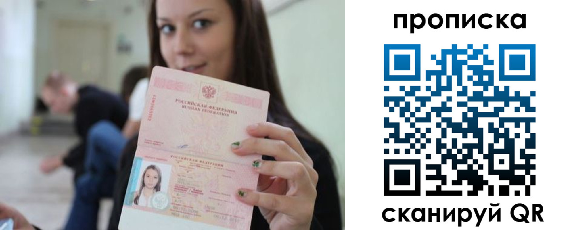 прописка штамп в Краснослободске