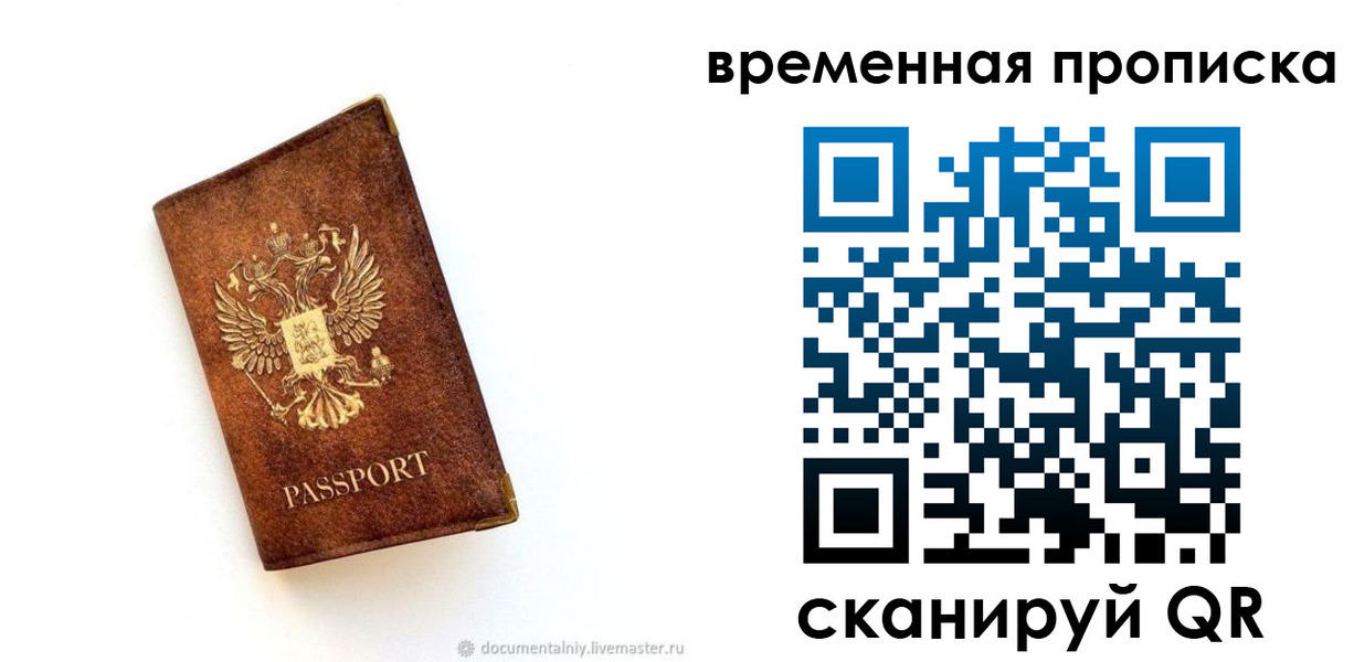 временная прописка в Краснослободске