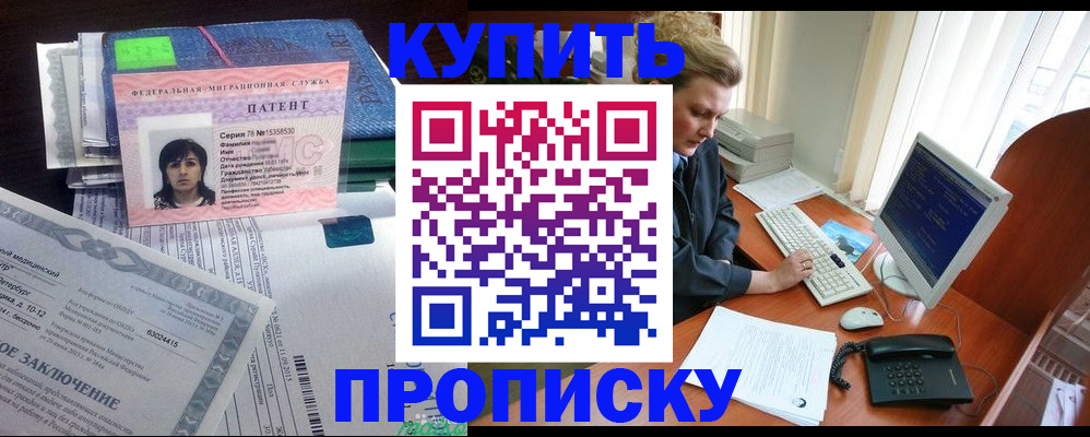 прописка регистрация в Краснослободске