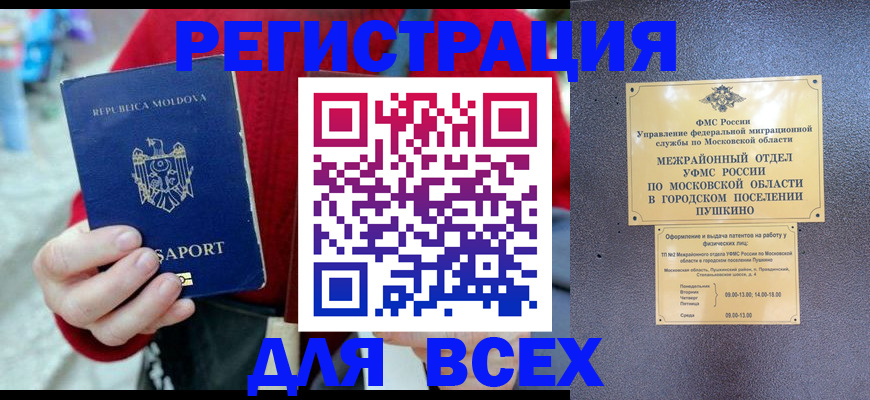 где прописаться в Краснослободске