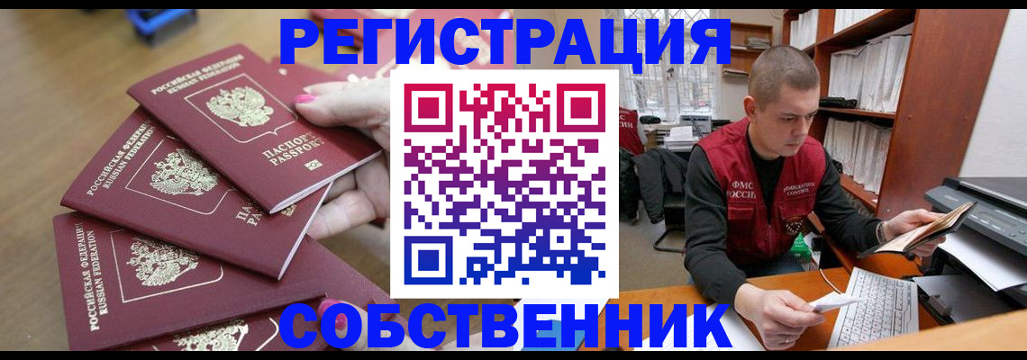 где прописаться в Краснослободске